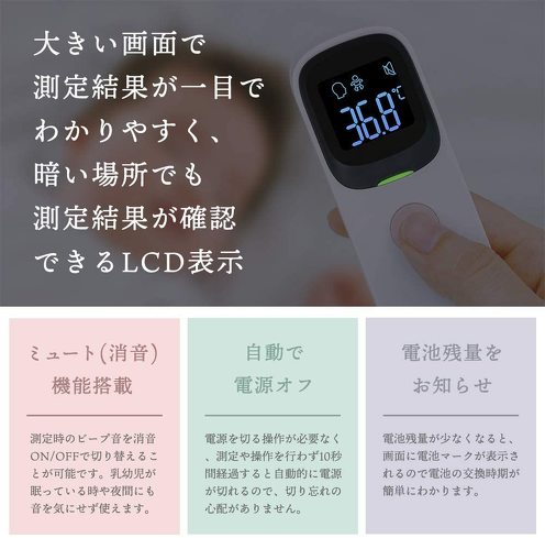 体温計:ミュート機能など、その他の機能をチェック