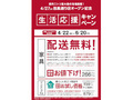 【ニトリ】生活応援キャンペーンを期間限定開催 在宅ワークがはかどるデスクや生活家電がお買い得!