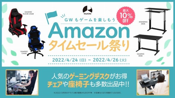 バウヒュッテのAmazonタイムセール