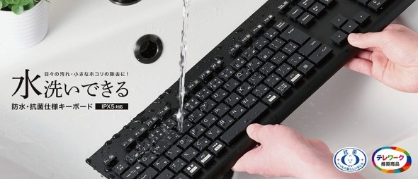 「洗える 抗菌 キーボード」
