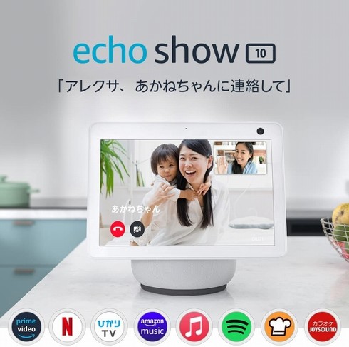 「Echo Show 10 第3世代」