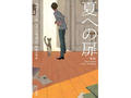【Kindle】「SF小説」おすすめ5選 読んでおきたい名作から最新の人気作品まで【2022年4月版】