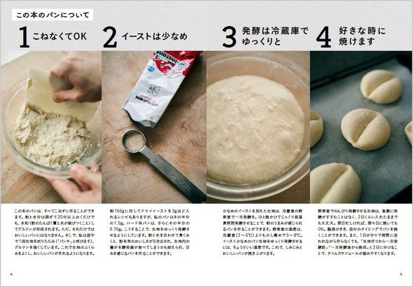「こねずに作れるベーカリーパン」4つの大きな特徴