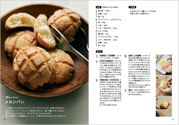 クッキー生地が楽しめるメロンパン