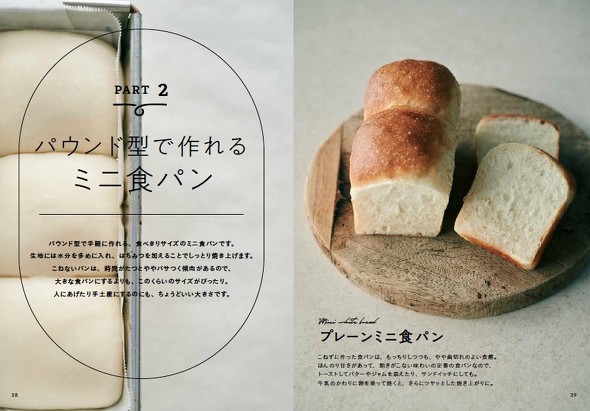パウンド型で手軽に作れるミニ食パン