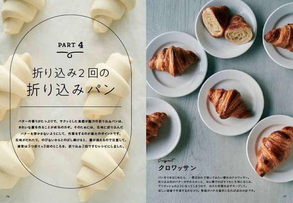 サクッとした食感が楽しめる折り込みパン