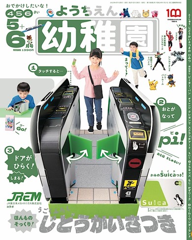 『幼稚園』5・6月号