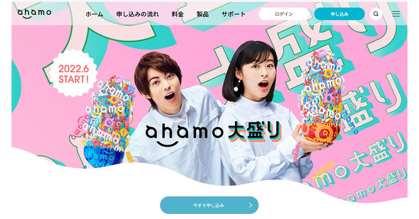 「ahamo（アハモ）」Webサイト
