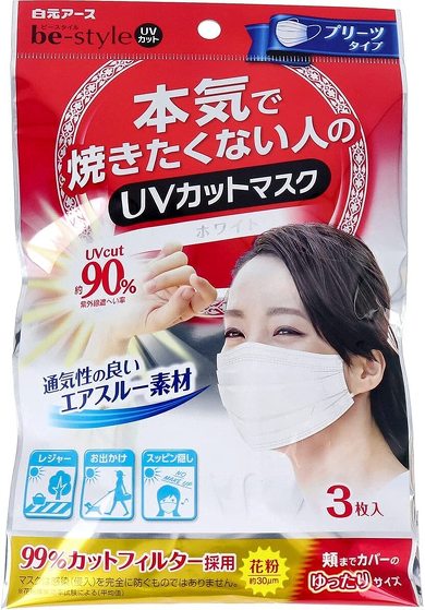 白元アース「ビースタイル UVカットマスク」
