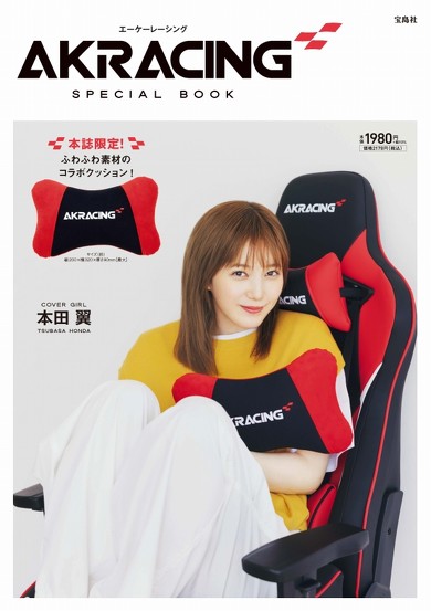 表紙を飾るのは女優の本田翼さん