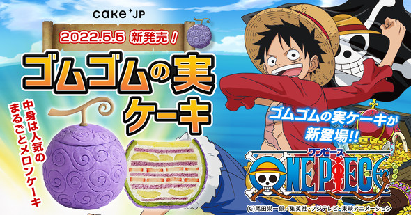 「ONE PIECE」とコラボしたオリジナルケーキ