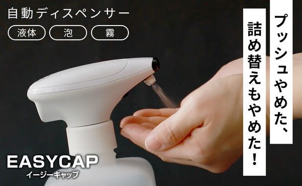 スリーアール「「イージーキャップ」