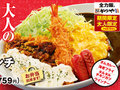 「かつや」から「大人様ランチ」登場　“大人の食べたい”かなえる全力飯！