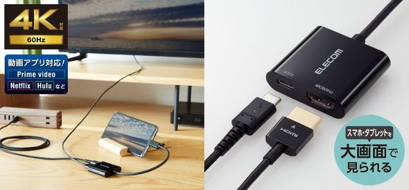 エレコムUSB Type-C映像変換アダプター