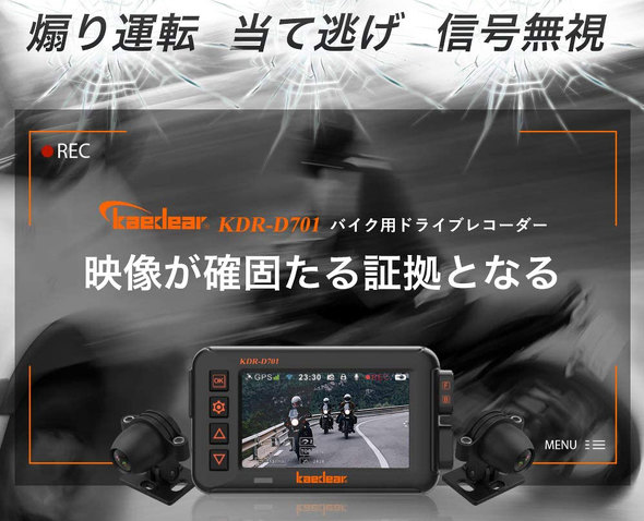 「バイク用ドライブレコーダー」おすすめ5選 走行中の事故・トラブルに備えて【2022年最新版】