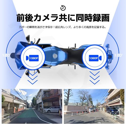 バイク用ドライブレコーダー:高画質で、画角の広いモデルがおすすめ