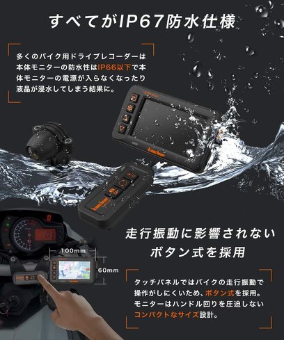 バイク用ドライブレコーダー:IP55以上の防塵・防水性能があると安心