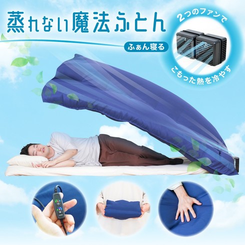 サンコー「ふぁん寝る」