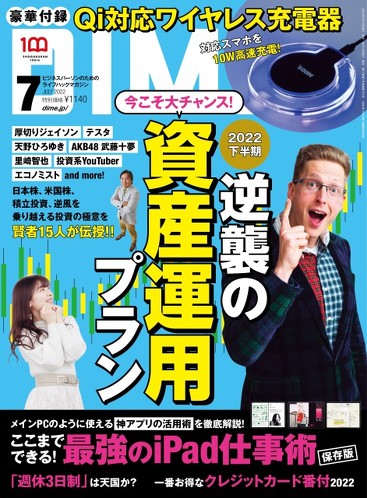 DIME7月号の表紙