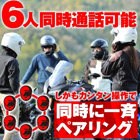 バイク用インカム:3人以上でツーリングするなら同時通話対応のモデル