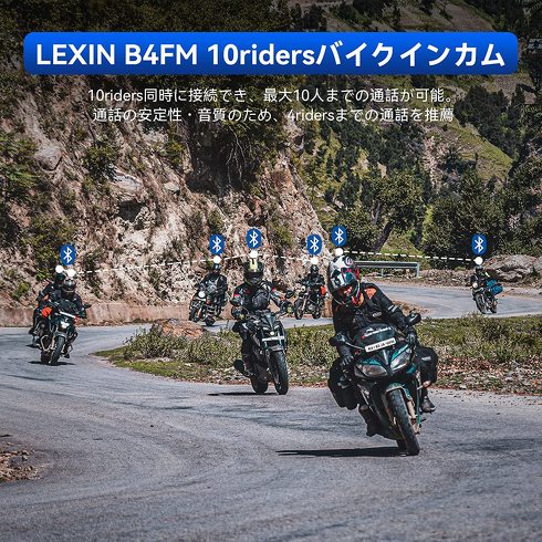 バイク用インカム:通信可能距離と連続使用時間をチェック