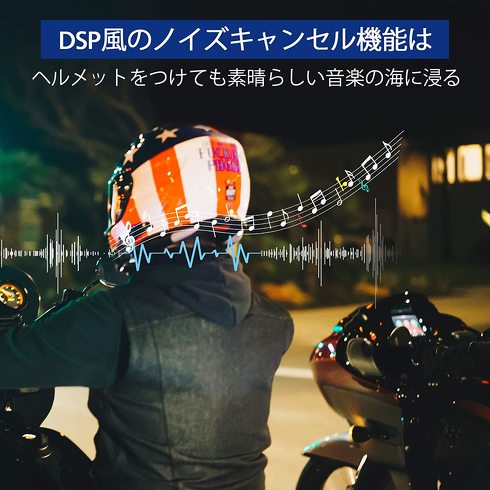 バイク用インカム:自動音量調節やノイズキャンセリングなど機能性をチェック