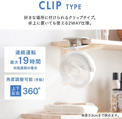 アイリスオーヤマ「扇風機 卓上 クリップタイプ 充電式 TFC-01-W ホワイト」