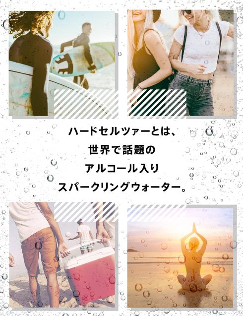 「スミノフ セルツァー」
