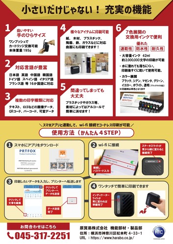 アイデア次第で使い方もさまざまなハンディプリンター
