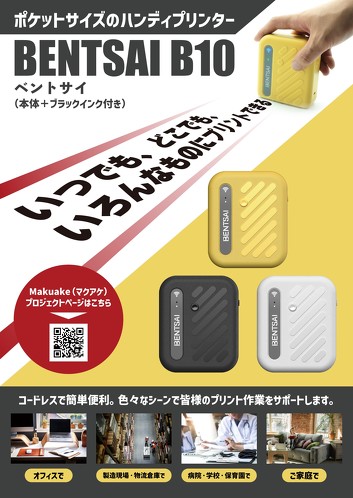 ポケットサイズのハンディプリンター「BENTSAI B10」