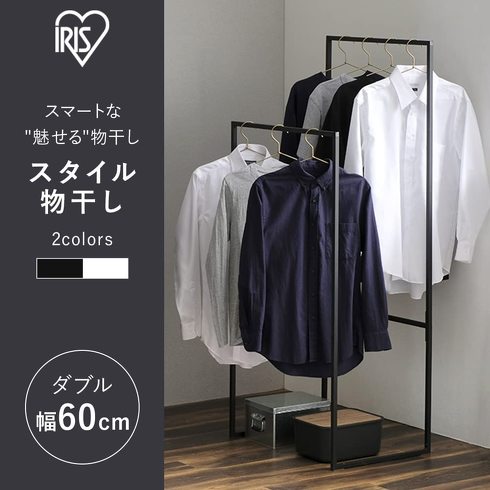 アイリスオーヤマ スタイル角型物干し