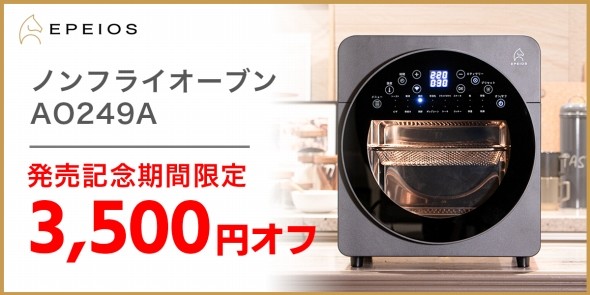 発売記念セール