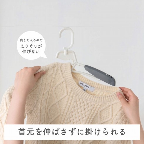 首元を伸ばさずにかけられる