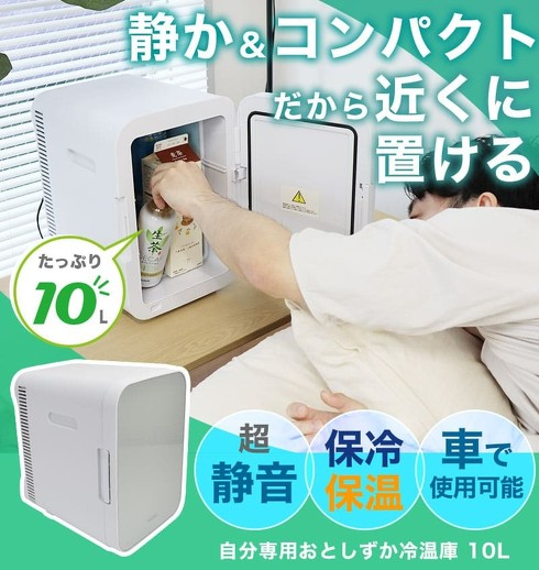 サンコー・冷温庫