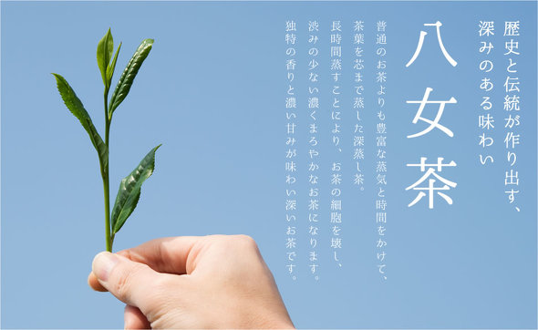 牛島製茶「八十八夜摘み新茶 深蒸し八女茶」