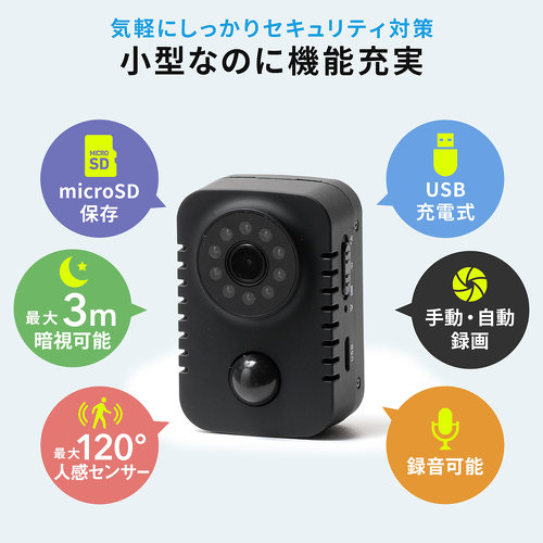 充実した機能を搭載した防犯カメラ