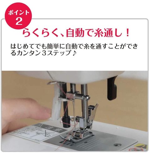 ミシン:「自動糸通し」や「自動糸調子」などサポート機能をチェック