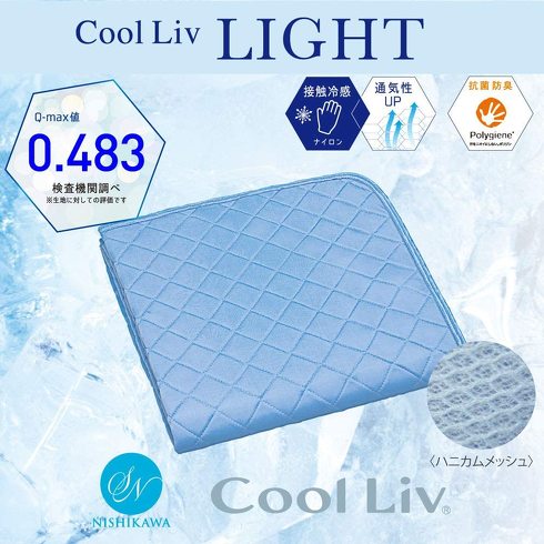 昭和西川「超冷感 敷きパッド Cool Liv RIGHT」