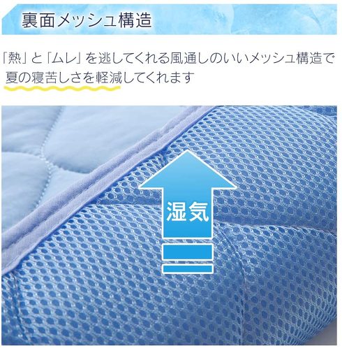 アイリスオーヤマ「Q-MAX0.5接触冷感敷パッド」