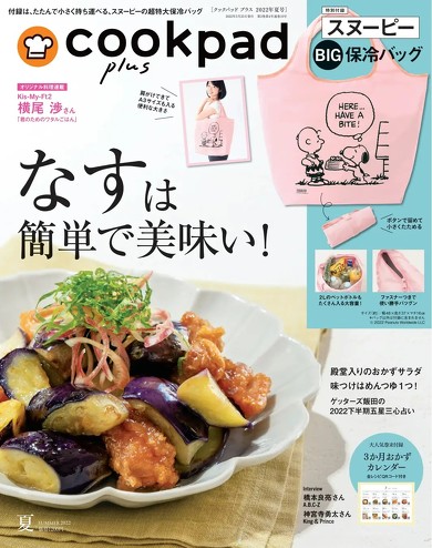 「cookpad plus」スヌーピー付録
