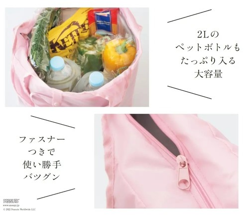 「cookpad plus」スヌーピー付録