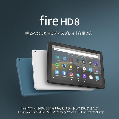 Fire HD 8 タブレット
