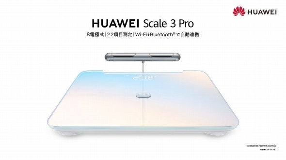 「HUAWEI Scale 3 Pro」