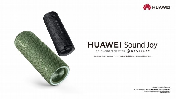 「HUAWEI Sound Joy」