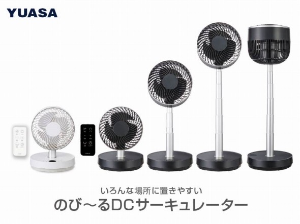 「のび〜るDCサーキュレーター」