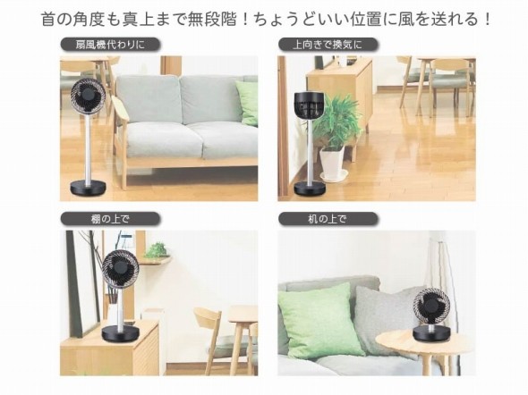 「のび〜るDCサーキュレーター」