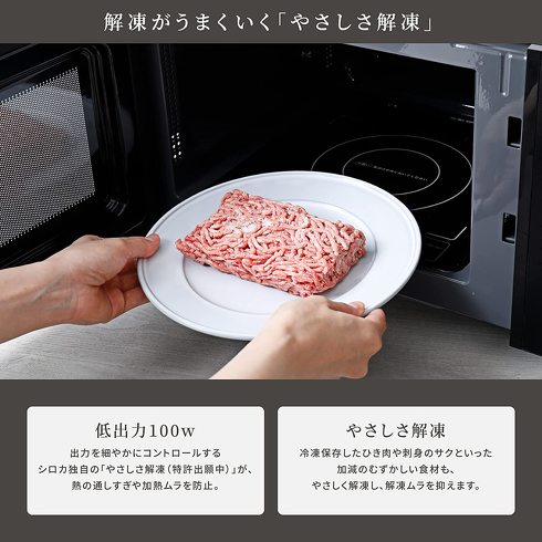 シロカ「ミラーガラス電子レンジ（SX-18D132）」