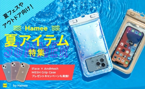 浮かぶ防水スマホケース「DIVAID」に「オーロラ」「ベージュ」が登場