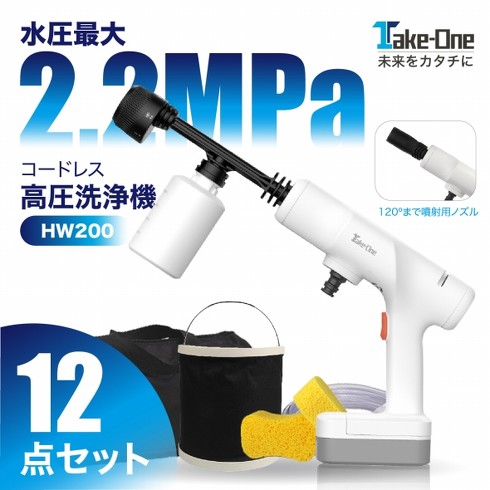「Take-One HW200」
