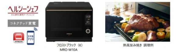 「過熱水蒸気オーブンレンジ"ヘルシーシェフ"MRO-W10A」